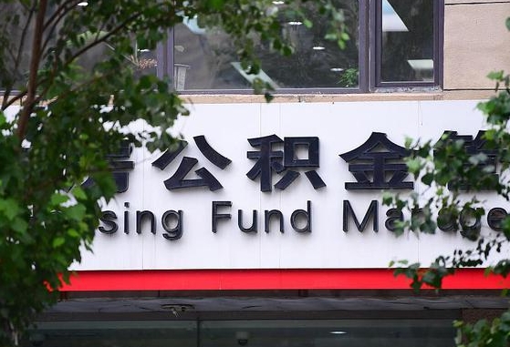 灯塔公积金提取周期一个月啥意思（公积金 提取 周期）